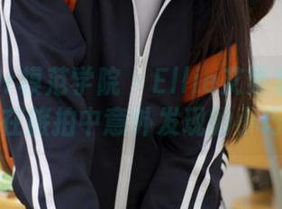 MFStar模范学院 – Ellie艾栗栗的私房：在旅拍中意外发现的小巧思