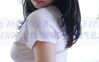 Myung Ah的图包合集，LEEHEEEXPRESS–LEND，让我们继续嗅嗅她的气息。