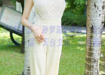 YouMi尤蜜荟 – 孙梦瑶V天台全集分享，这才是新一届‘天台文化’的真谛啊！