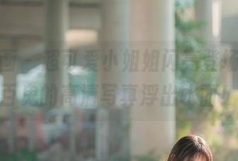 兔玩映画 – 超可爱小姐姐闪亮登场，五更百鬼的高清写真浮出水面！
