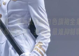 不得不说，兔玩映画的白色旗袍全集，每一张都是情绪，我表示很难抑制啊！
