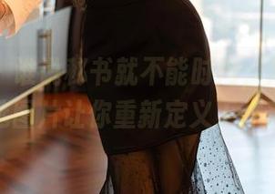 尤蜜荟 – 谁说秘书就不能时尚，周妍希的精选图片让你重新定义工作穿搭