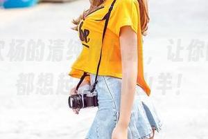 爱丝 – 欣杨的清纯作品集，让你的每一天都想起来个小山羊！