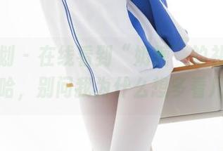 紧急企划 – 在线看到“奶糖”的礼服合集，哈哈，别问我为什么想多看几遍。