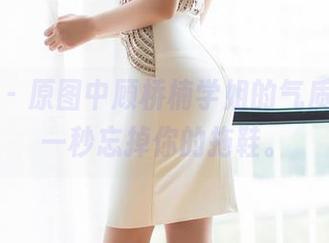 语画界 – 原图中顾桥楠学姐的气质，让你一秒忘掉你的拖鞋。