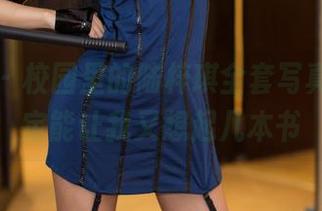 青豆客 – 校园里的陆梓琪全套写真，说不定能让我又想起几本书